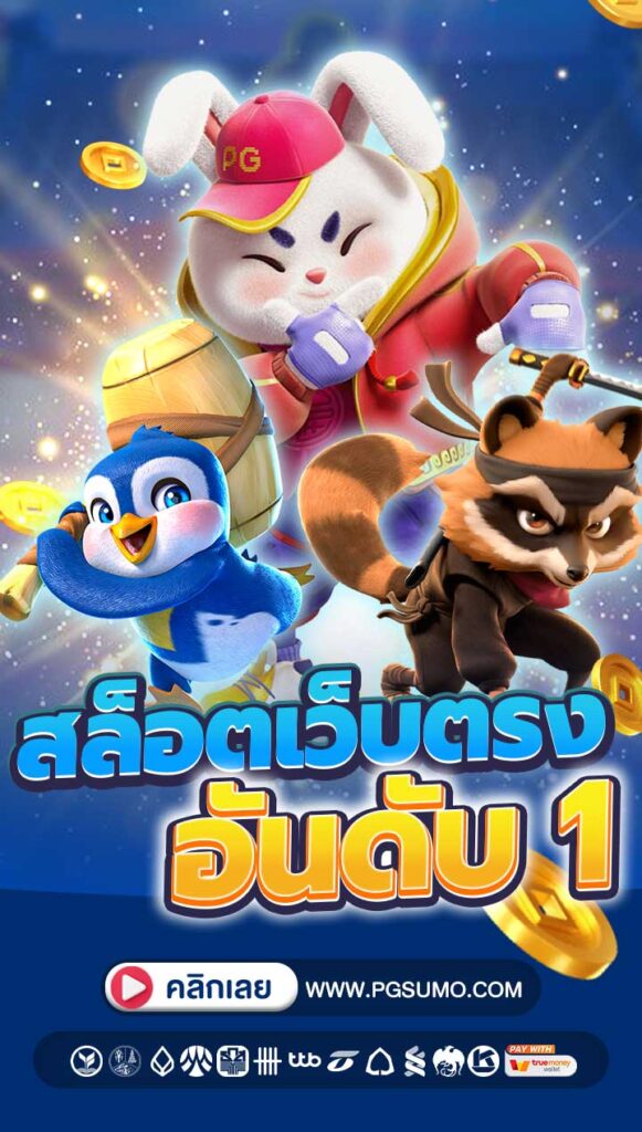 สล็อตเว็บตรง-pgsumo-mobile