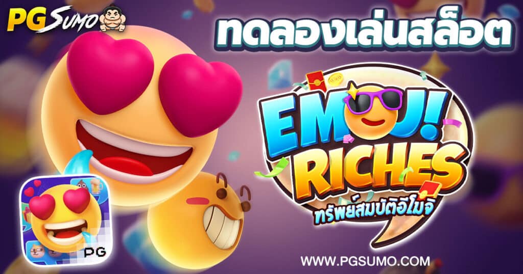 Emoji Riches ทดลองเล่นสล็อต