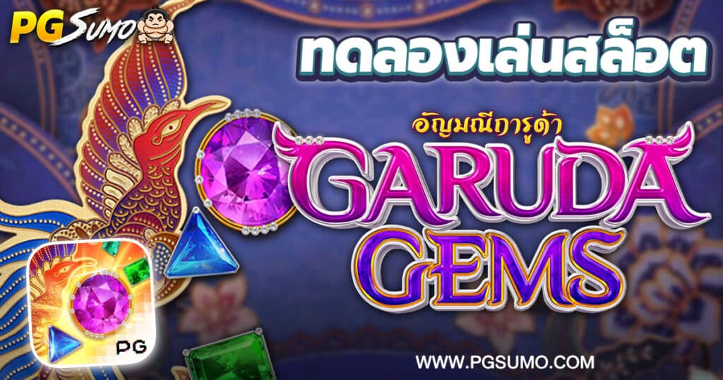 Garuda Gems ทดลองเล่นสล็อต