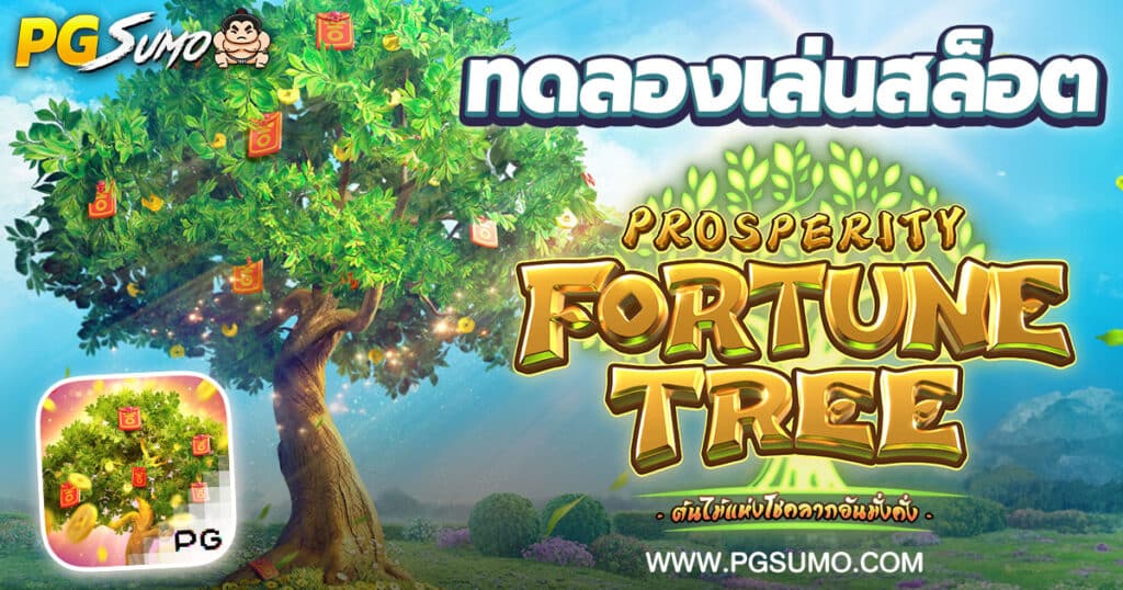 Prosperity Fortune Tree ทดลองเล่นสล็อต