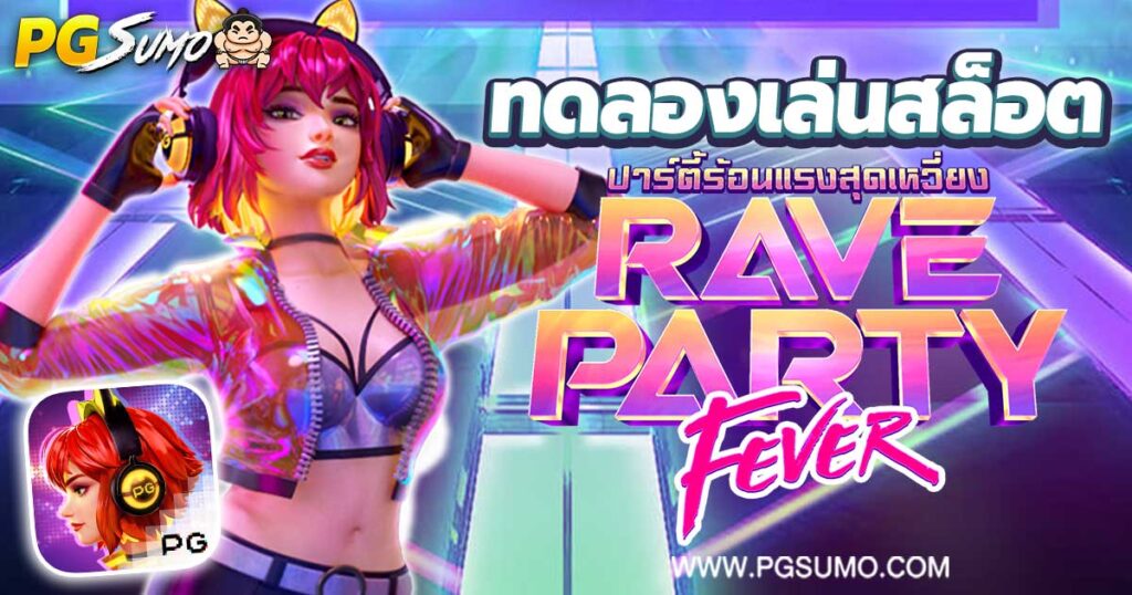 Rave Party Fever ทดลองเล่นสล็อต