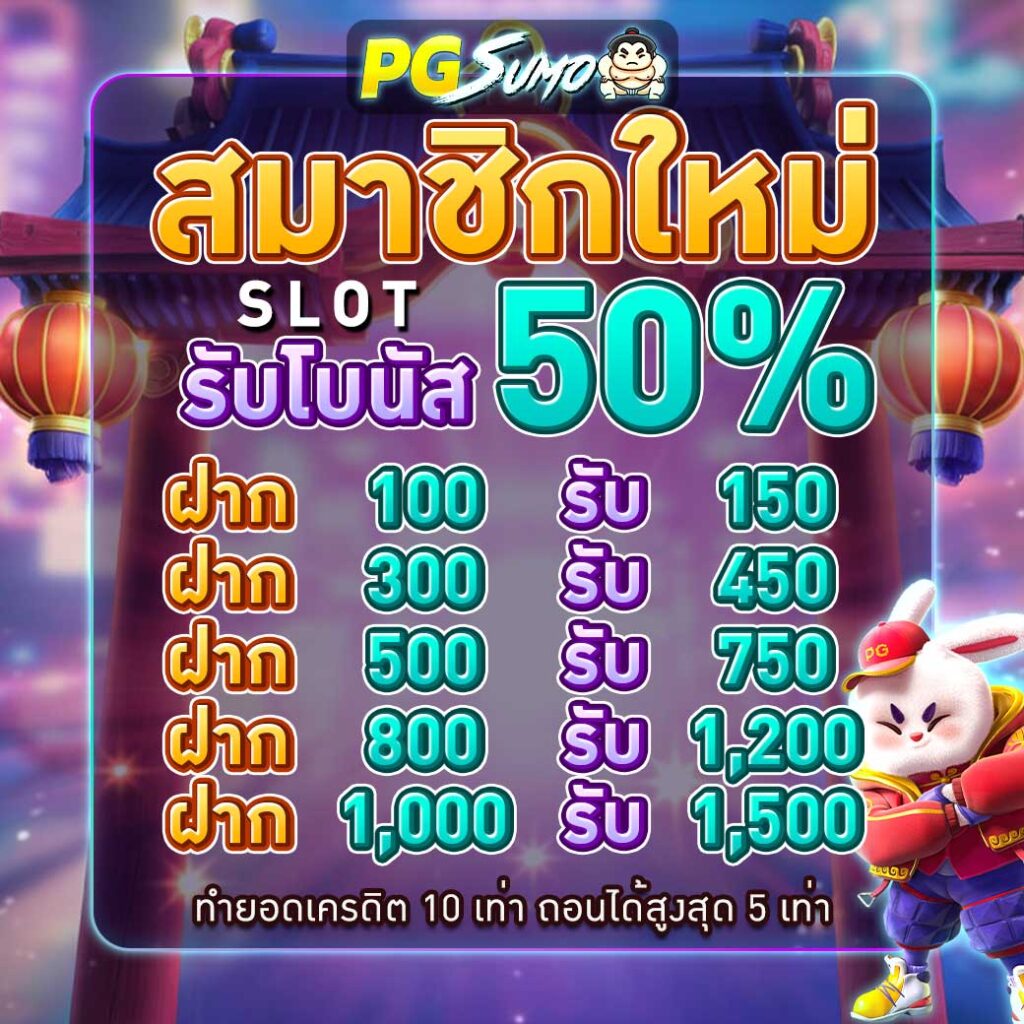คาสิโนเว็บตรงโบนัส 50