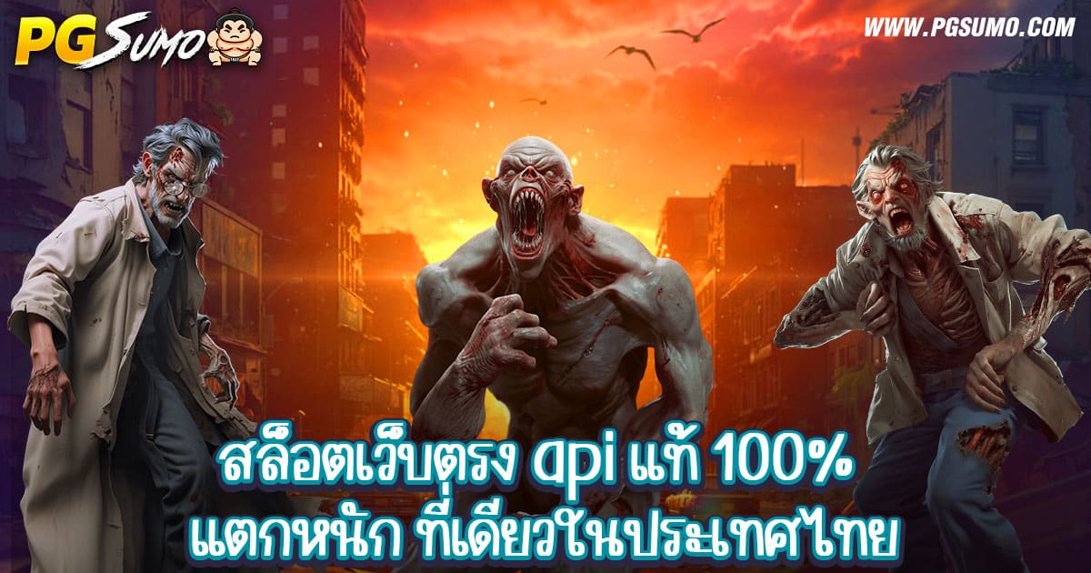 สล็อตเว็บตรง api