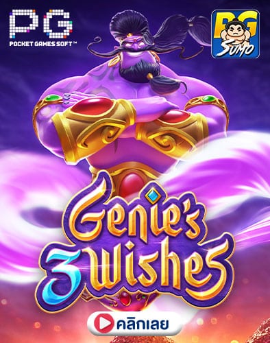Genie's 3 Wishes