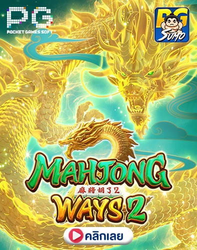 Mahjong Ways 2