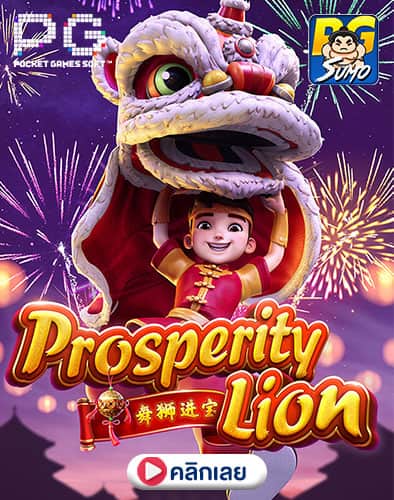Prosperity-Lion
