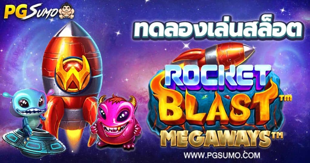 Rocket-Blast-Megaways-ทดลองเล่นสล็อต