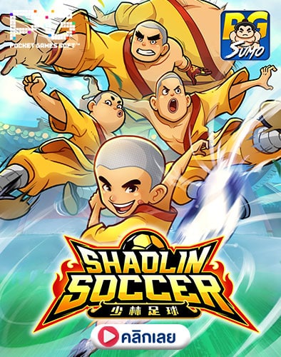 Shaolin Soccer