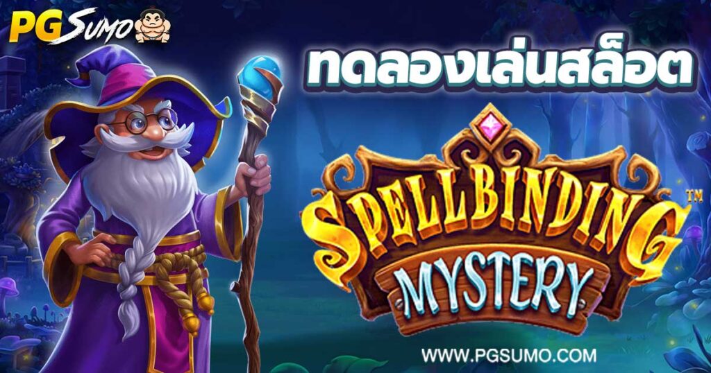 Spellbinding-Mystery-ทดลองเล่นสล็อต