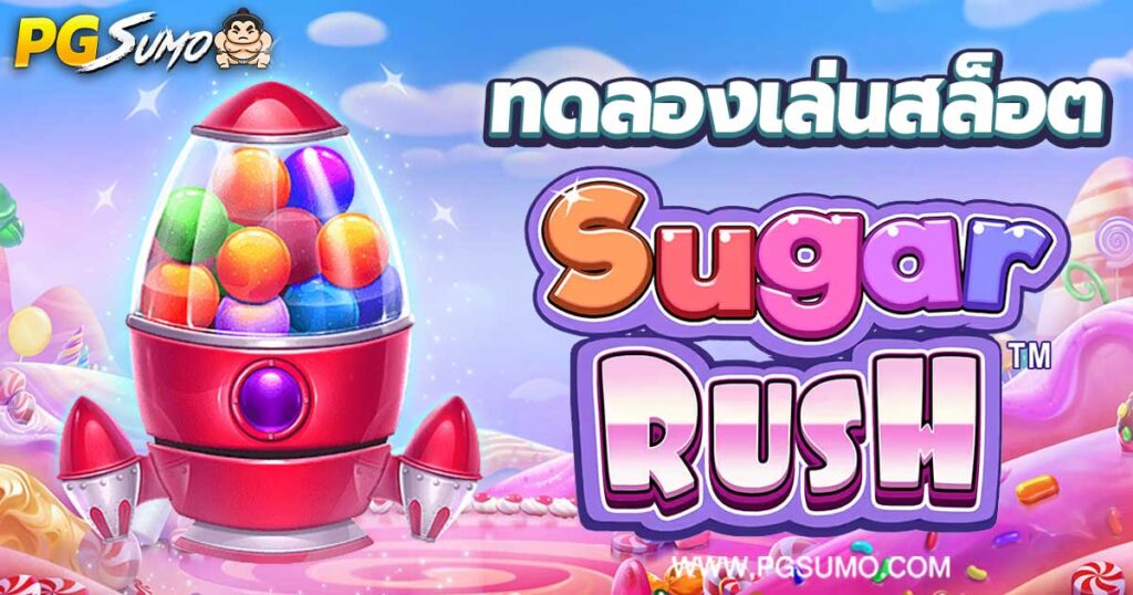 Sugar-Rush-ทดลองเล่นสล็อต