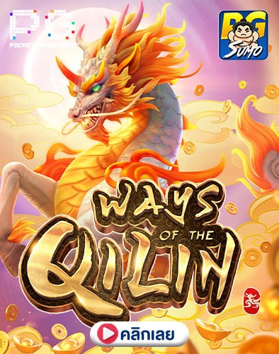 Ways of the Qilin