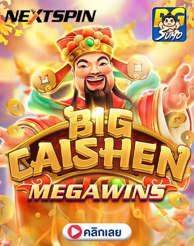 Big-CaiShen-ทดลองเล่นสล็อต