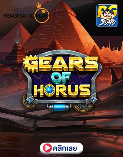 Gears-of-Horus