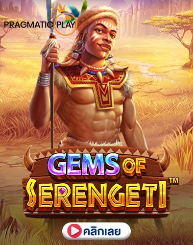 Gems of Serengeti ทดลองเล่นสล็อต