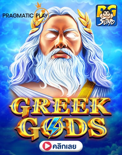 Greek Gods ทดลองเล่นสล็อต