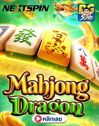 Mahjong-Dragon-ทดลองเล่นสล็อต