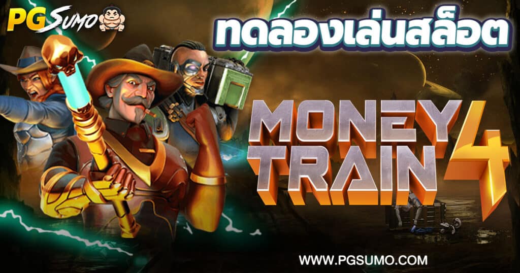 Money Train 4