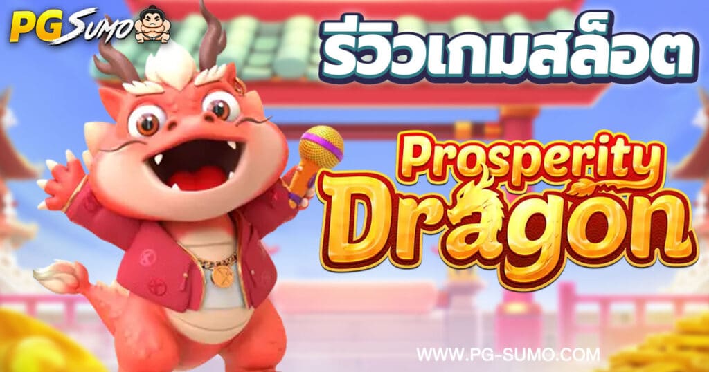 Prosperity-Dragon