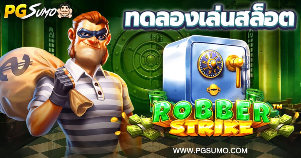 Robber Strike ทดลองเล่นสล็อต