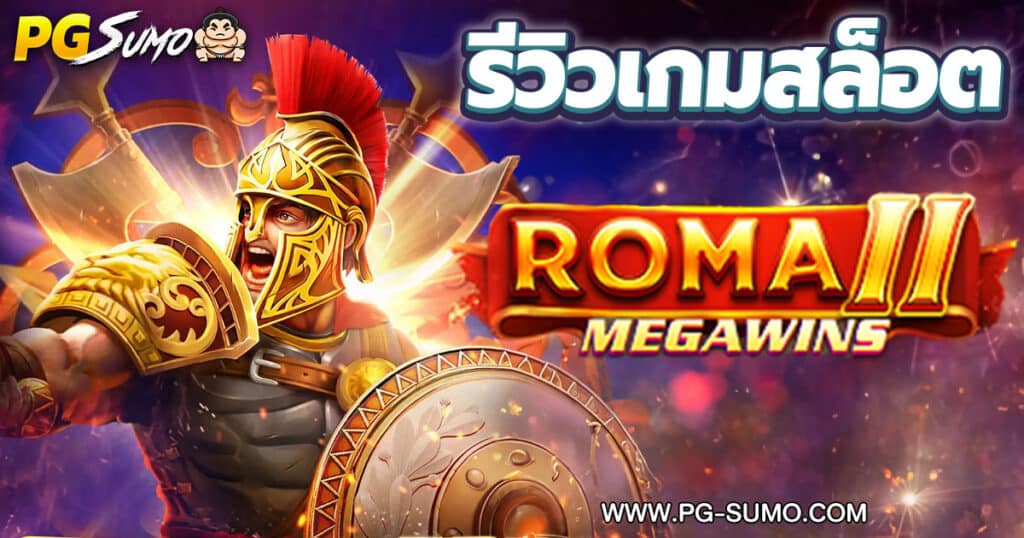Roma-II