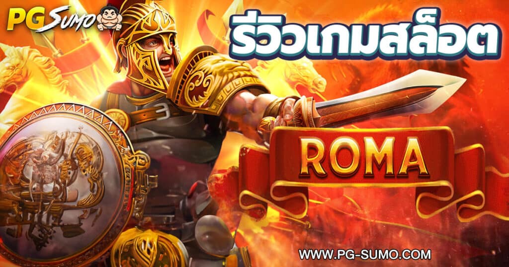 Roma-Nextspin