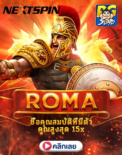 Roma-Nextspin-ทดลองเล่นสล็อต