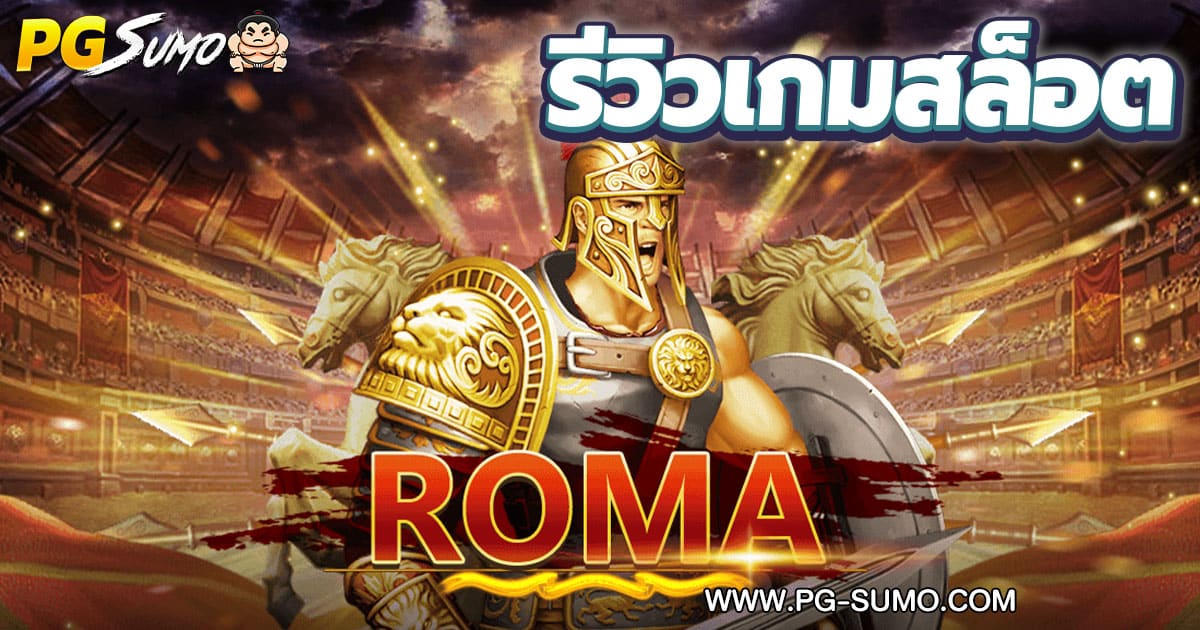 Roma