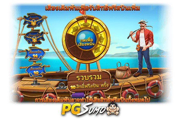 การตกปลาที่โชคดี เมก้าเวย์ส สล็อต PP