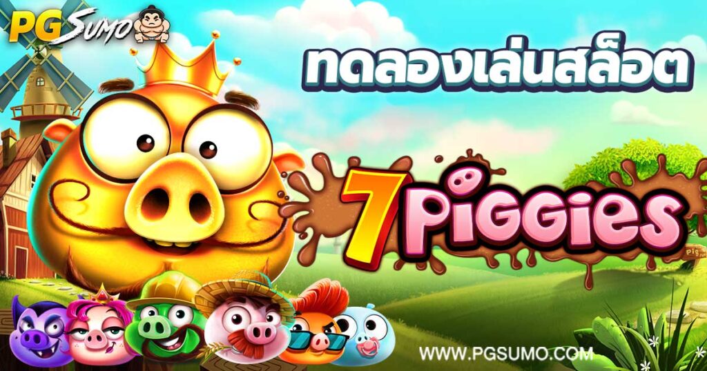 7 Piggies