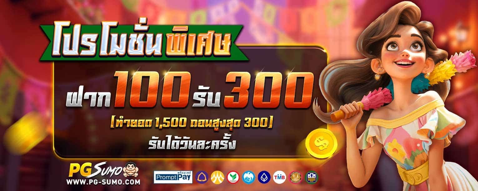 pgslot ฝาก100รับ300