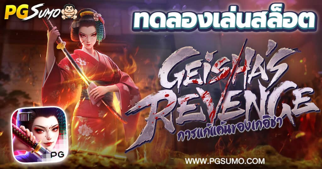Geisha’s Revenge