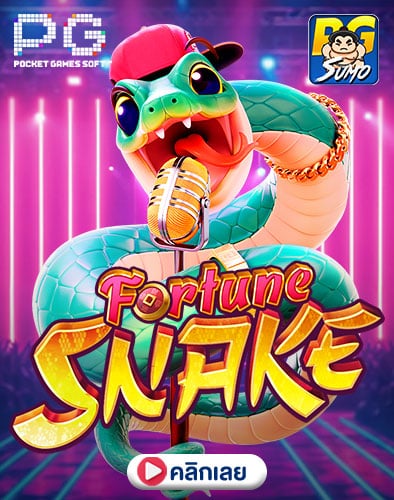 Fortune Snake ทดลองเล่นสล็อต