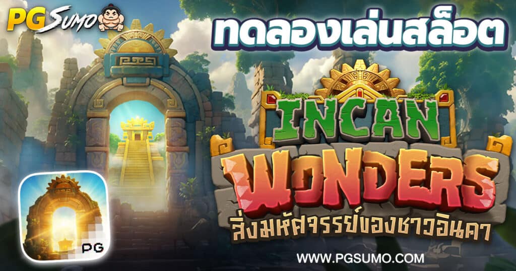 Incan Wonders